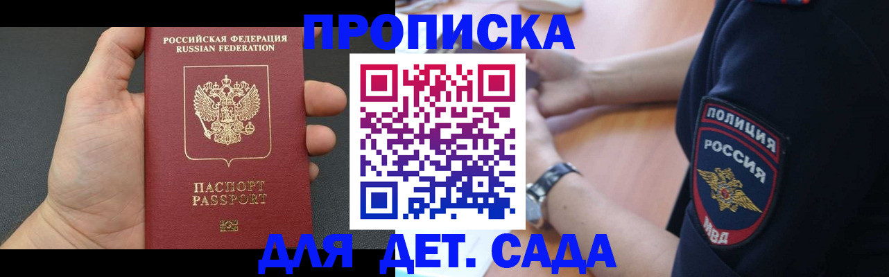 регистрация для дет. сада в Апатитах